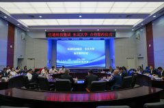 任通科技集团取计谋合做签约典礼举行